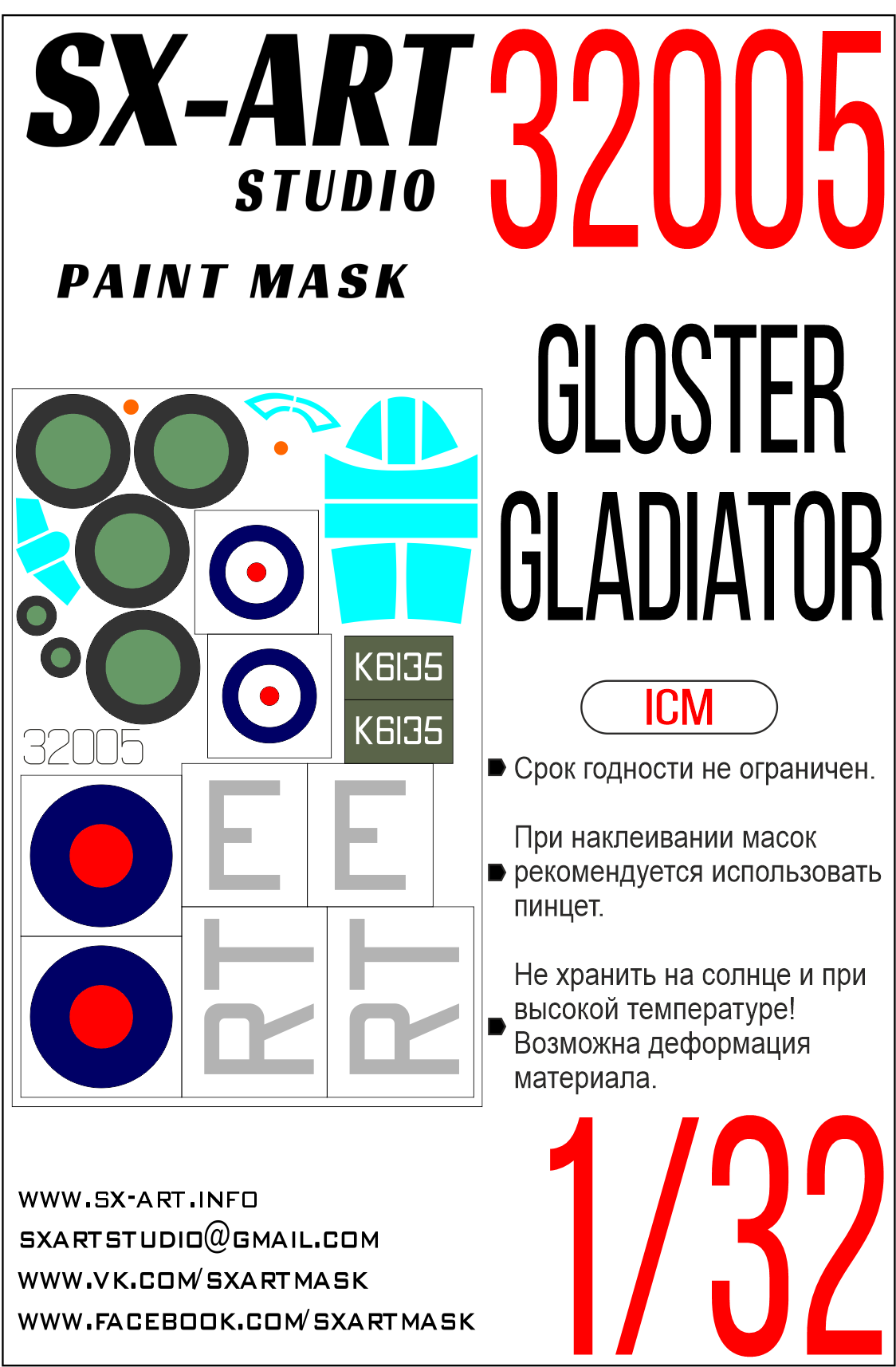 Paint Mask 1/32 Gloster Gladiator (ICM)