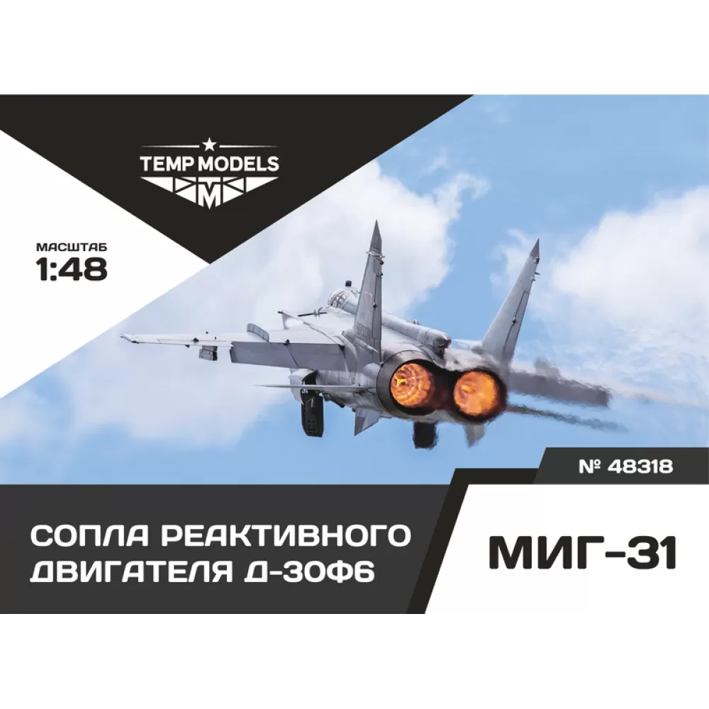 Additions (3D resin printing) 1/48 HIGHLY DETAILED EXHAUST NOZZLES SET D-30F6 FOR MIG-31 (Temp Models)