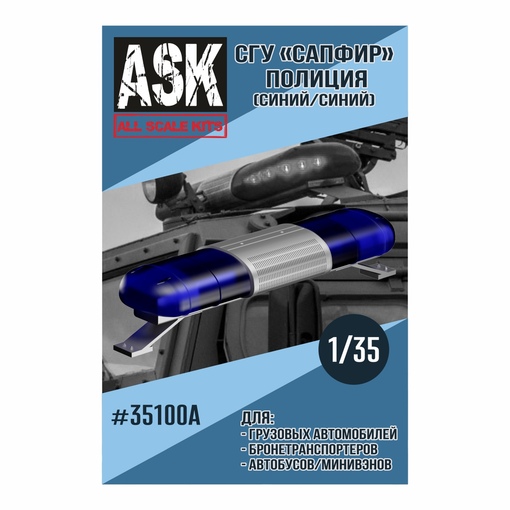 Additions (3D resin printing) 1/35 SGU Sapphire Police (Blue/Blue) (ASK)