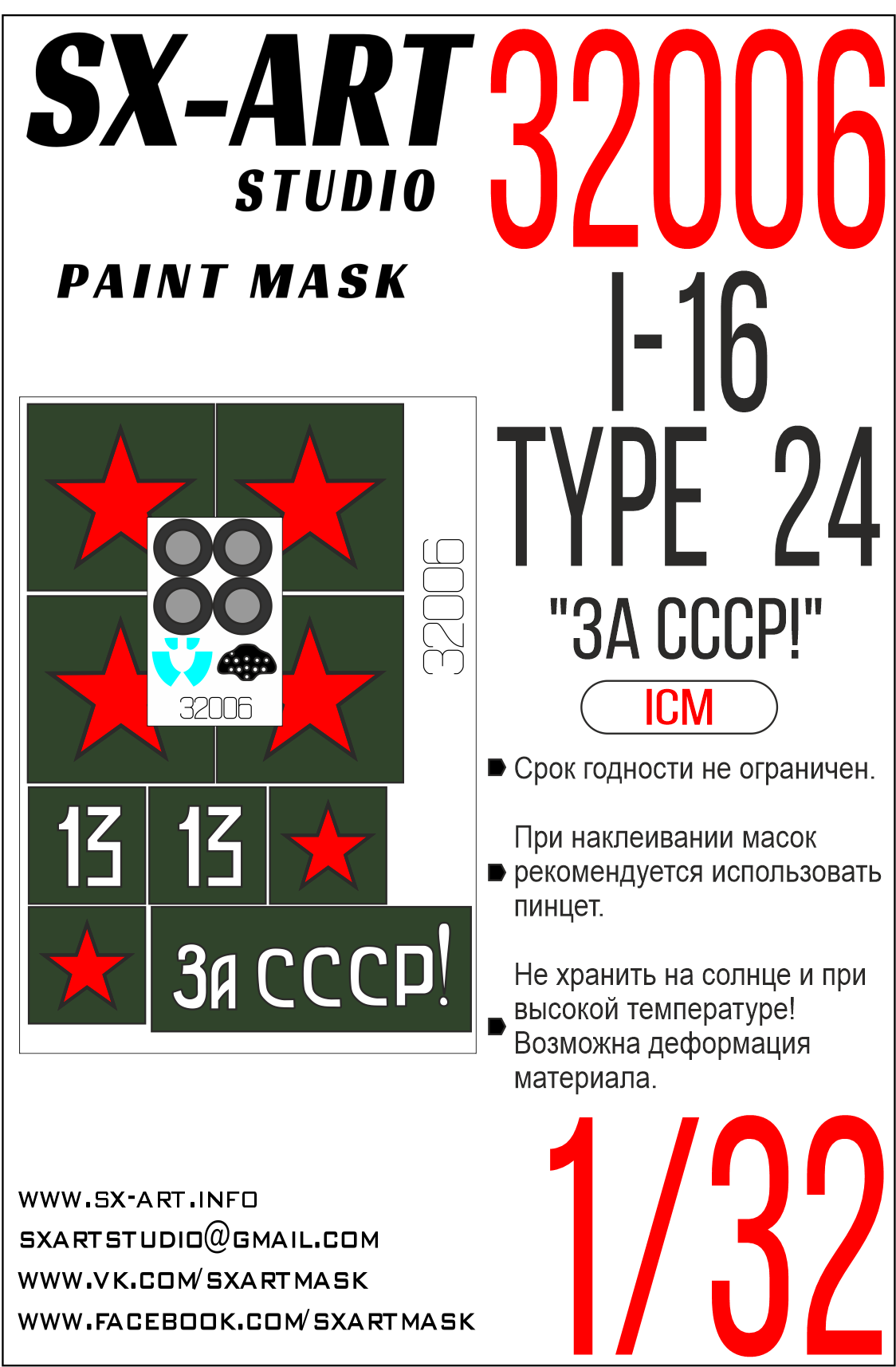Paint Mask 1/32 I-16 type 24 “For the USSR!”