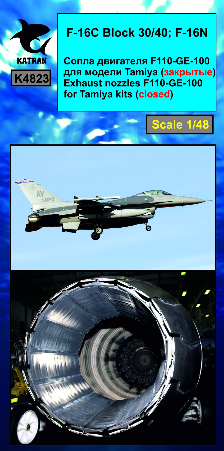 Additions (resin) 1/48 F-16C Block 30/40; F-16N Viper/Fighting Falcon Exhaust Nozzles engine F-110-GE-100 (closed) (Katran)