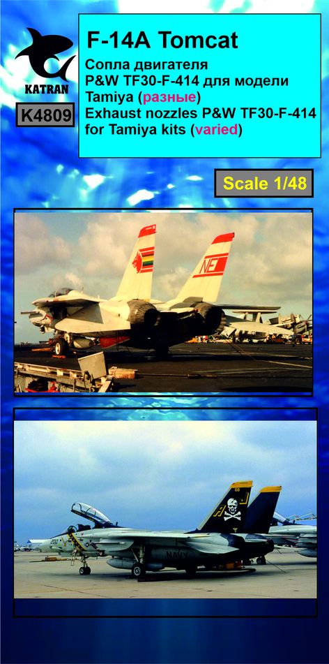 Additions (resin) 1/48 F-14A Tomcat Exhaust Nozzles P&W TF-30-F-414 (varied) for Tamiya (New development) (Katran)