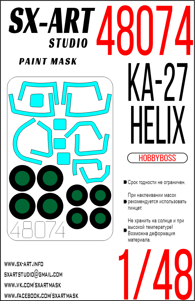 Paint Mask 1/48 Ка-27 (Hobbyboss)