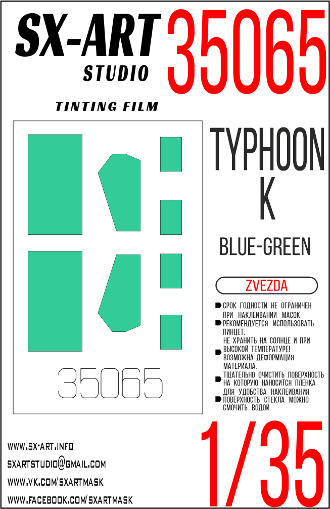Tinting film 1/35 Typhoon-K blue-green (Zvezda)