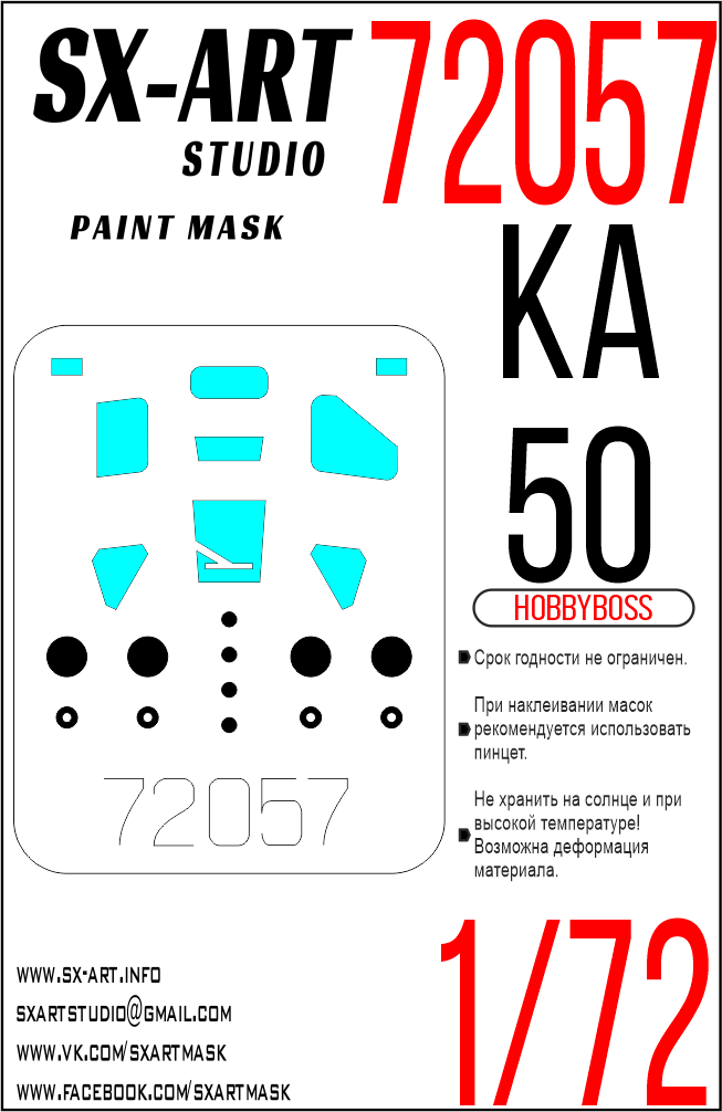 Paint Mask 1/72 Ка-50 (Hobbyboss)