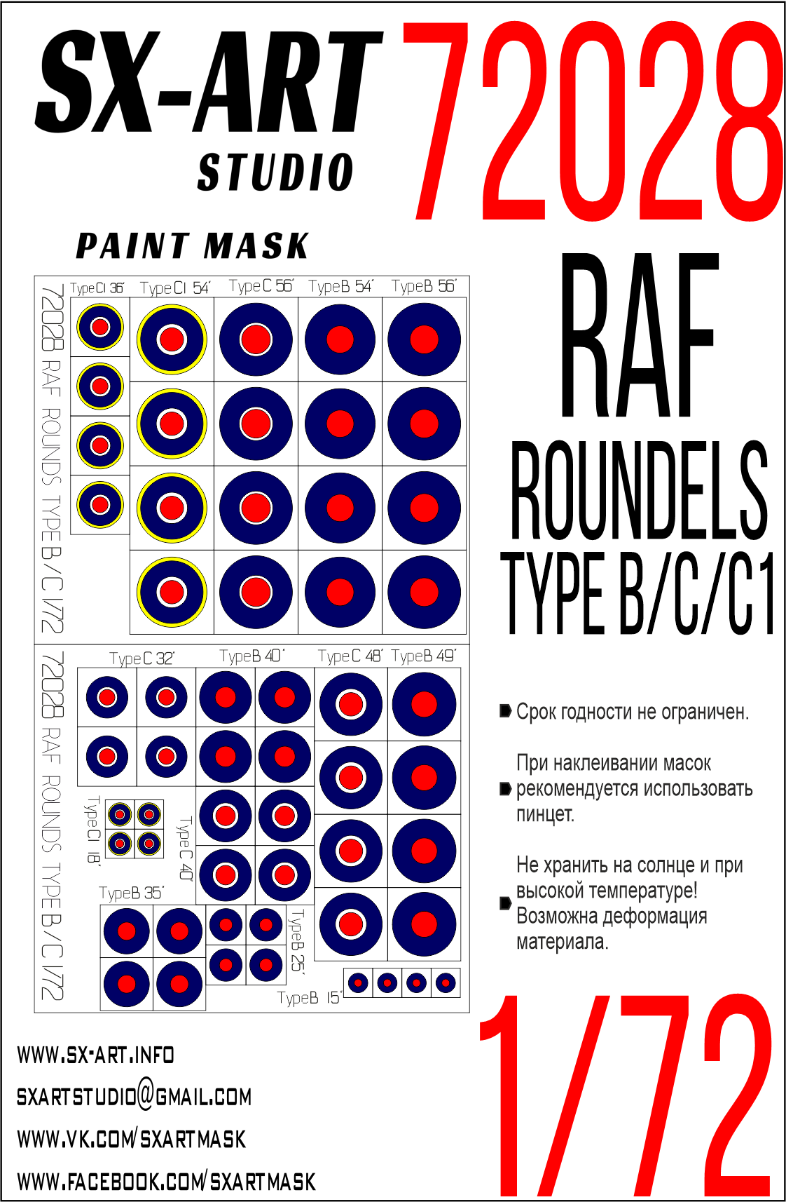 Paint Mask 1/72 RAF ROUNDELS TYPE B / С / С1
