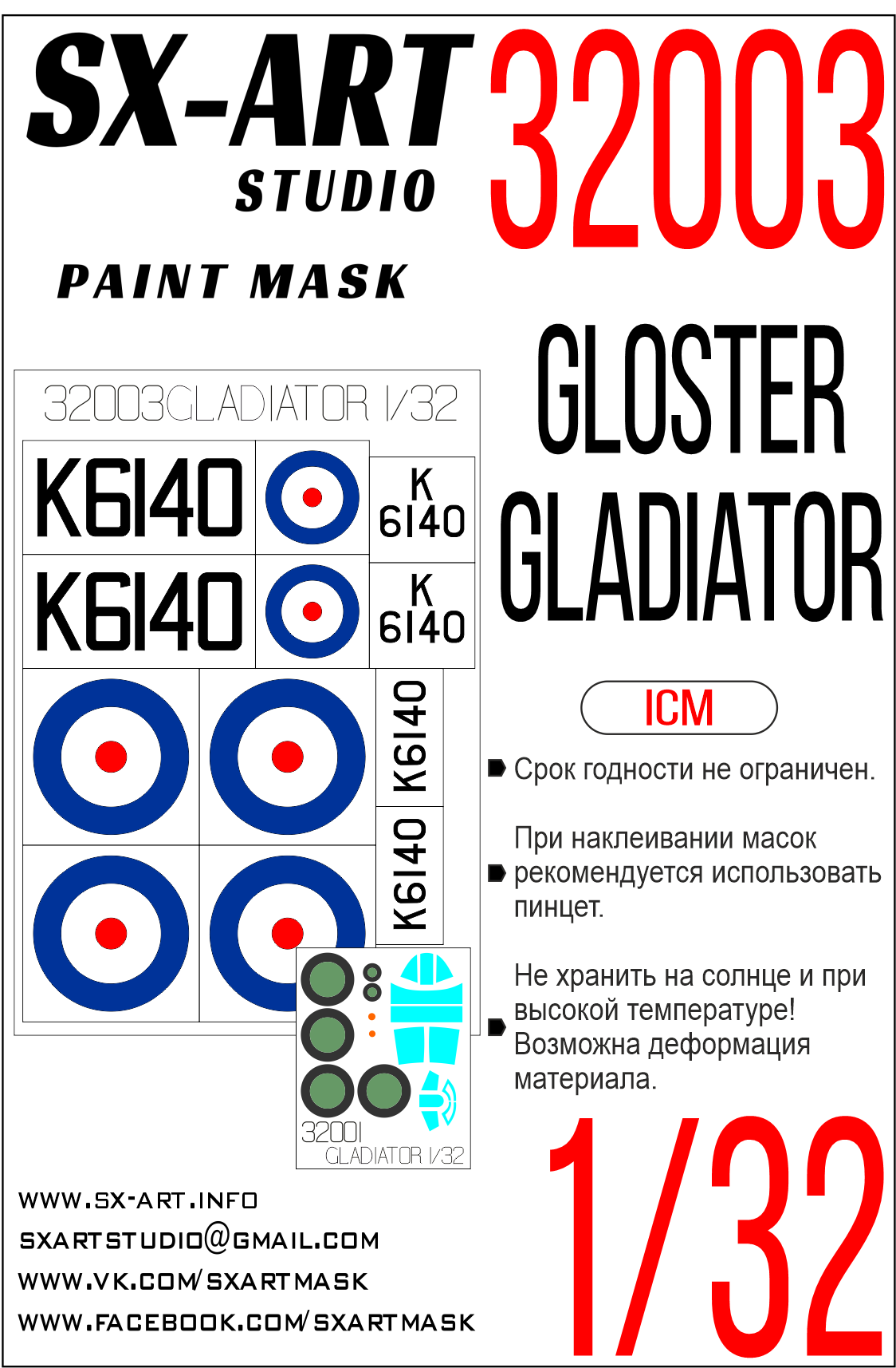 Paint Mask 1/32 Gloster Gladiator (ICM)