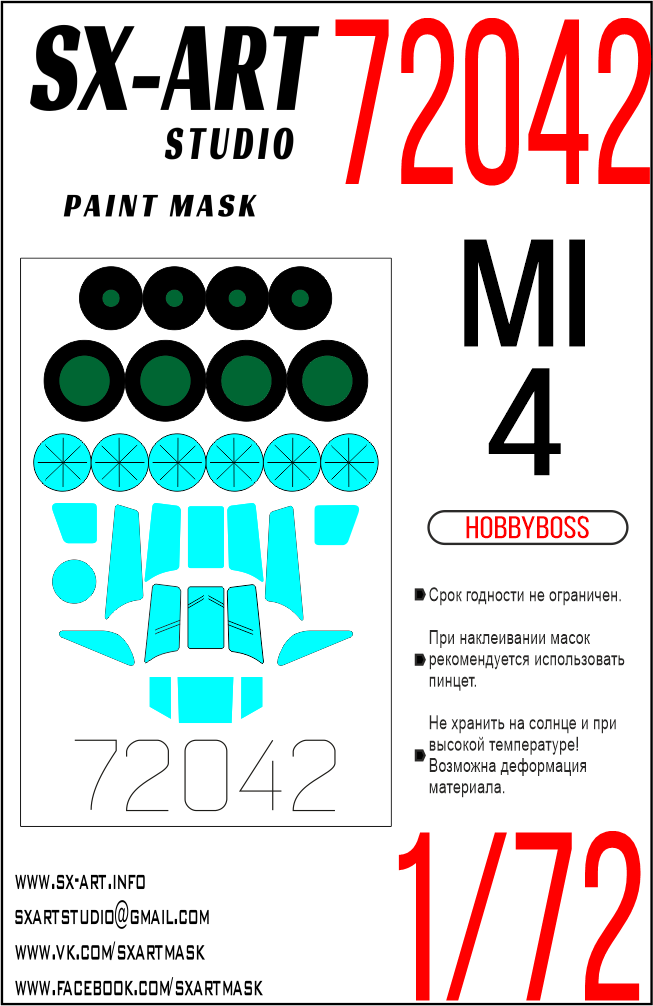 Paint Mask 1/72  Мi-4 (Hobbyboss)