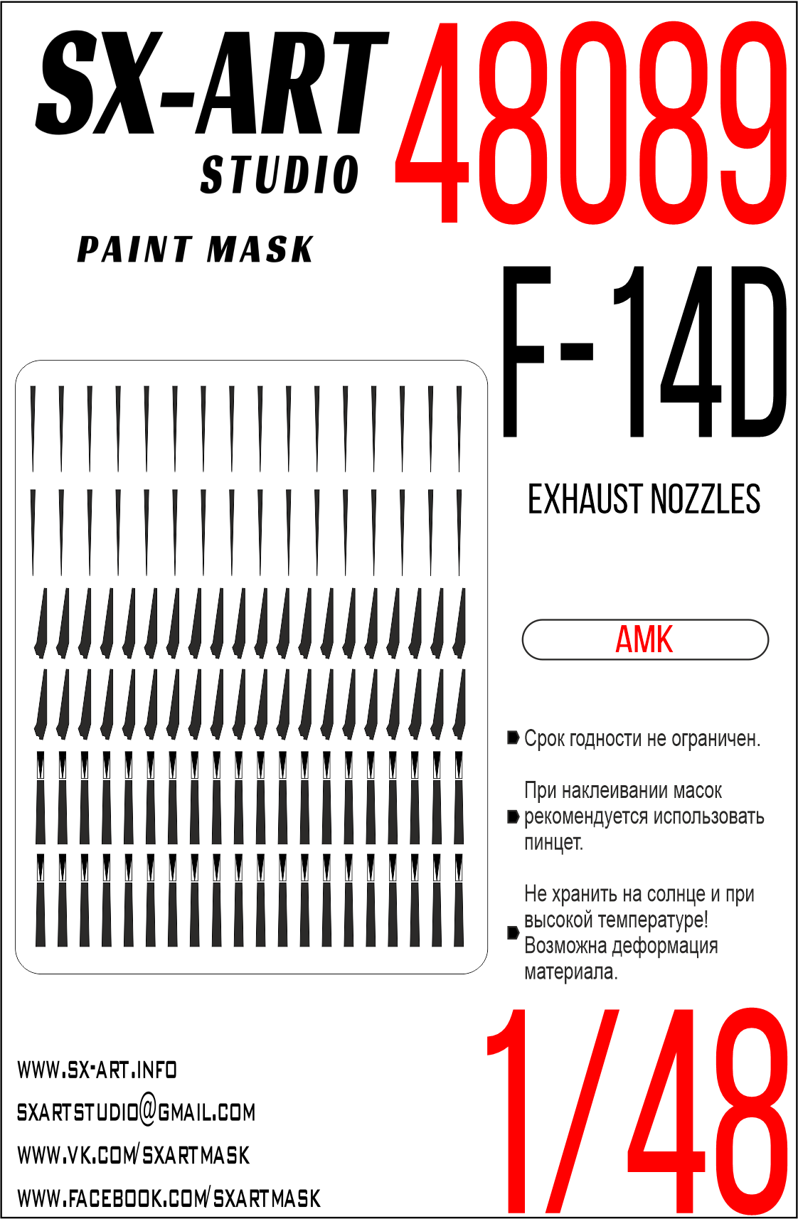 Paint Mask 1/48 F-14D exhaust nozzles (AMK)