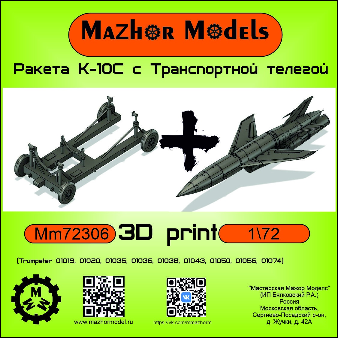 Additions (3D resin printing) 1/72 Rocket KS-10 with a cart  (Mazhor Models)