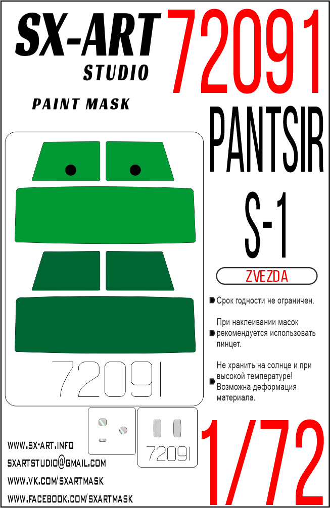 Paint Mask 1/72 Pantsir S1 (Zvezda)