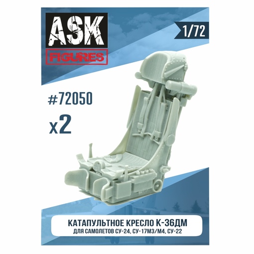 Figures (resin) 1/72 K-36DM seat (for Su-17M3/M4, Su-22, Su-24 aircraft) 2 pcs. (ASK)