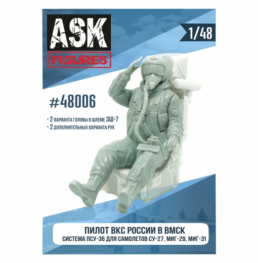 Figures (resin) 1/48 Pilot of the Russian Aerospace Forces in the VMSK (PSU-36 system, for Su-27, Mig-29, MiG-31 family aircraft) (ASK)