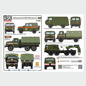 Decal 1/43 Set of GSVG/ZGV decals (part #2) (ASK)