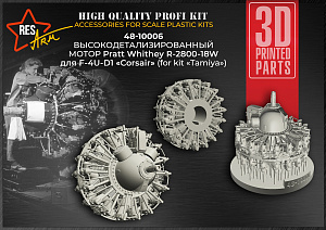 Additions (3D resin printing) 1/48 Pratt Whithey R-2800-18W motor for F4U-D1 "Corsair" (Tamiya) (RESArm)
