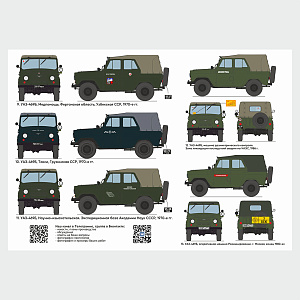 Decal 1/43 A set of decals for UAZ-469 - USSR 1970-1980. (ASK)